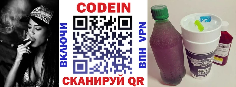 Купить  Балашов  Codein напиток Lean (лин) 